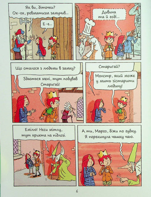 Еміль і марго. Монстри скрізь